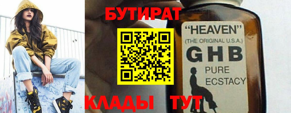 Бутират оксибутират  Вход с VPN  Нижний Тагил 
