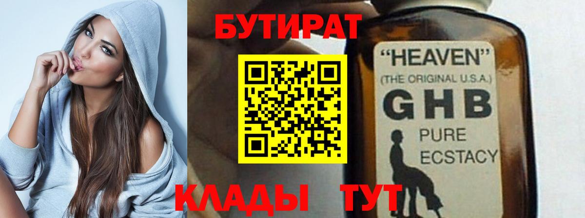 Бутират оксана Нижний Тагил