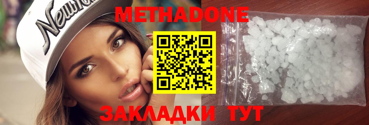Метадон methadone Нижний Тагил
